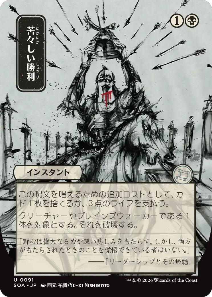 Bitter Triumph (Japanese) [Secrets of Strixhaven: Mystical Archive] | Anubis Games and Hobby