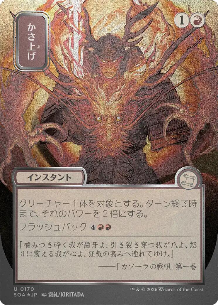 Bulk Up (Japanese Silver Scroll Foil) [Secrets of Strixhaven: Mystical Archive] | Anubis Games and Hobby