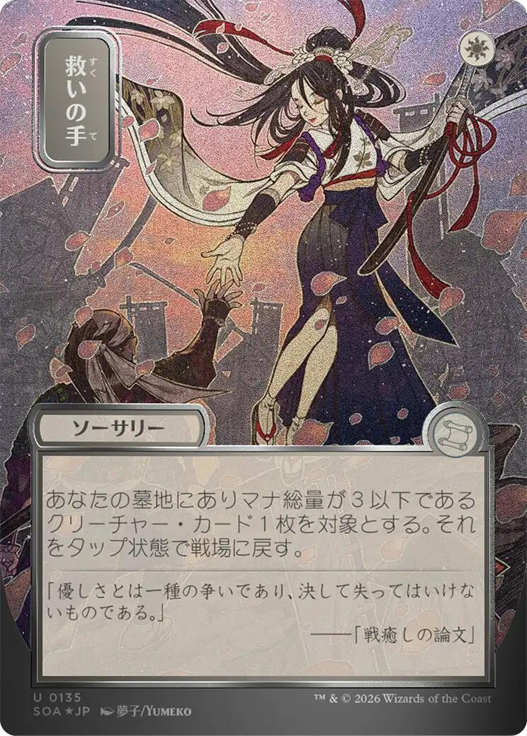 Helping Hand (Japanese Silver Scroll Foil) [Secrets of Strixhaven: Mystical Archive] | Anubis Games and Hobby