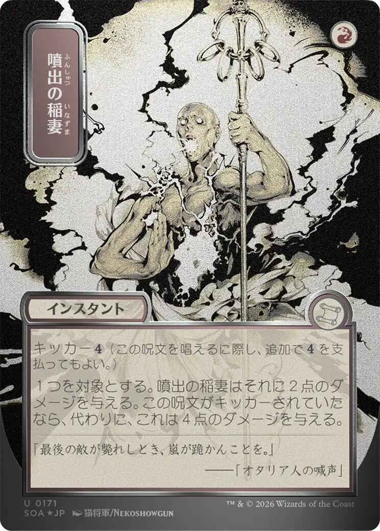 Burst Lightning (Japanese Silver Scroll Foil) [Secrets of Strixhaven: Mystical Archive] | Anubis Games and Hobby