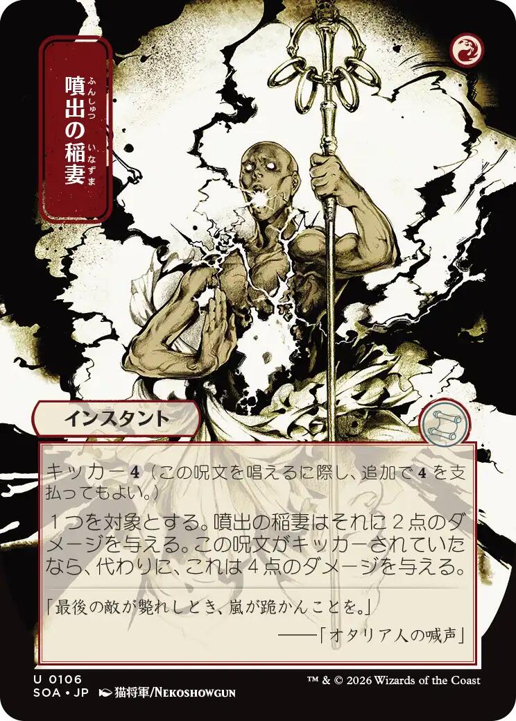 Burst Lightning (Japanese) [Secrets of Strixhaven: Mystical Archive] | Anubis Games and Hobby