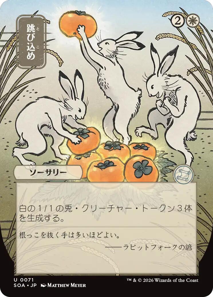 Hop to It (Japanese) [Secrets of Strixhaven: Mystical Archive] | Anubis Games and Hobby
