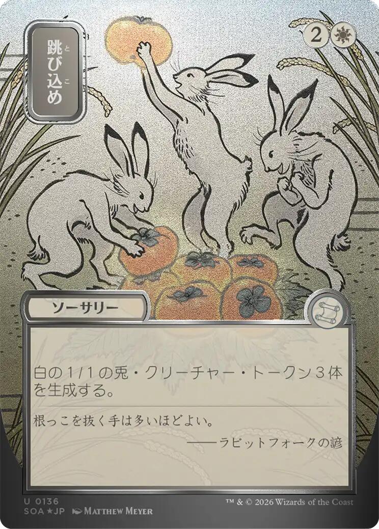 Hop to It (Japanese Silver Scroll Foil) [Secrets of Strixhaven: Mystical Archive] | Anubis Games and Hobby