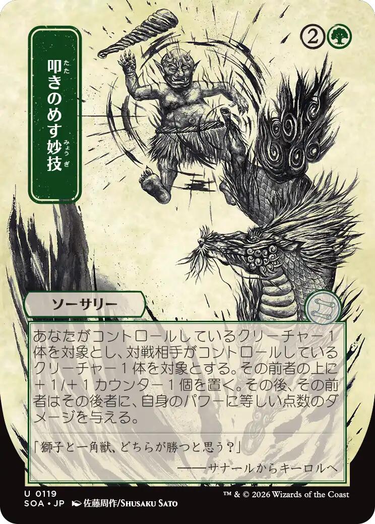 Knockout Maneuver (Japanese) [Secrets of Strixhaven: Mystical Archive] | Anubis Games and Hobby