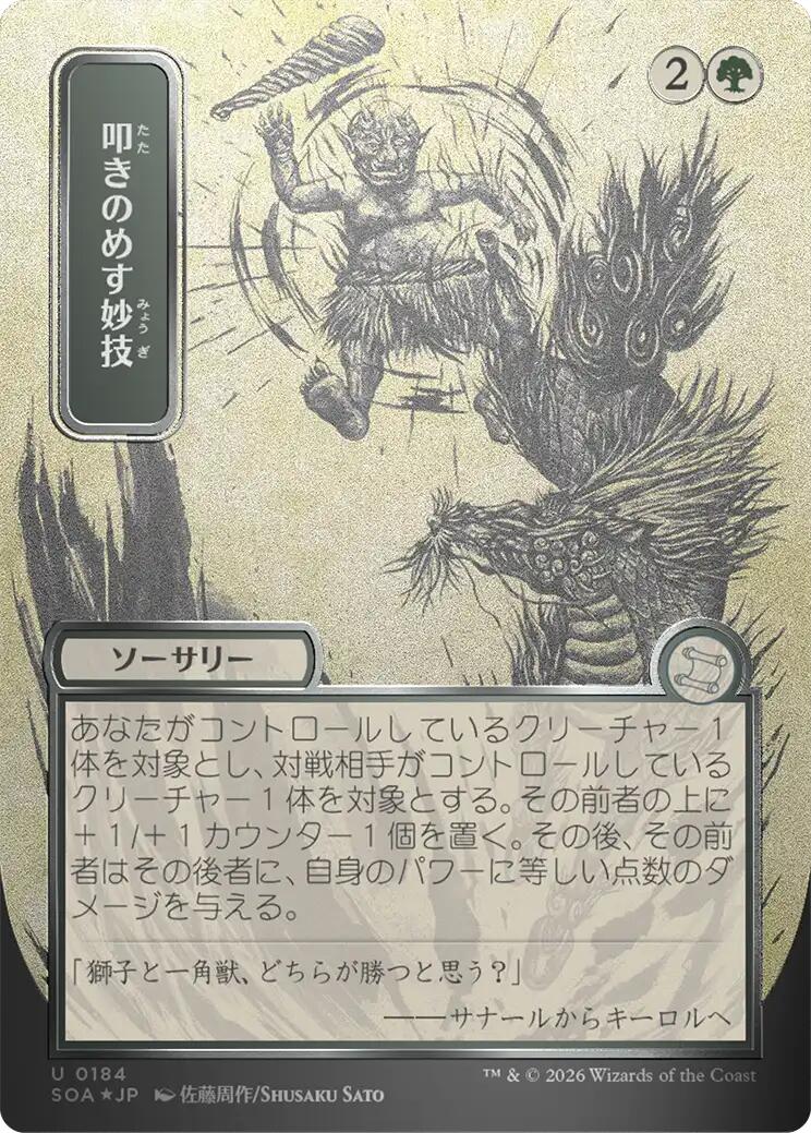 Knockout Maneuver (Japanese Silver Scroll Foil) [Secrets of Strixhaven: Mystical Archive] | Anubis Games and Hobby