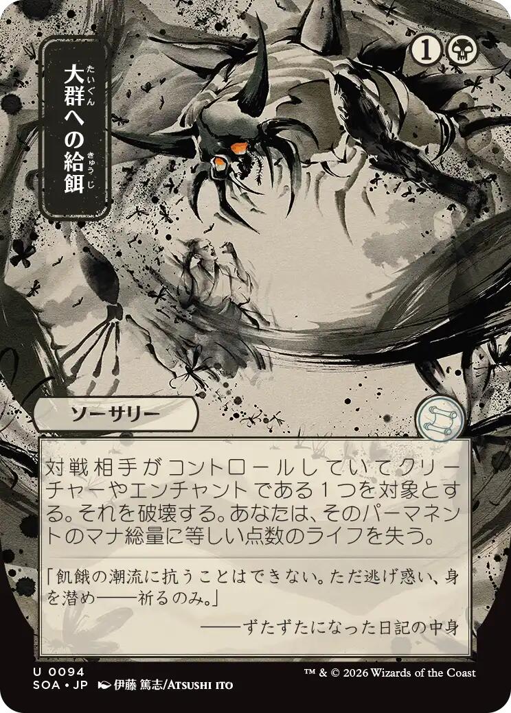 Feed the Swarm (Japanese) [Secrets of Strixhaven: Mystical Archive] | Anubis Games and Hobby