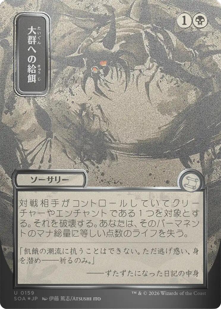 Feed the Swarm (Japanese Silver Scroll Foil) [Secrets of Strixhaven: Mystical Archive] | Anubis Games and Hobby