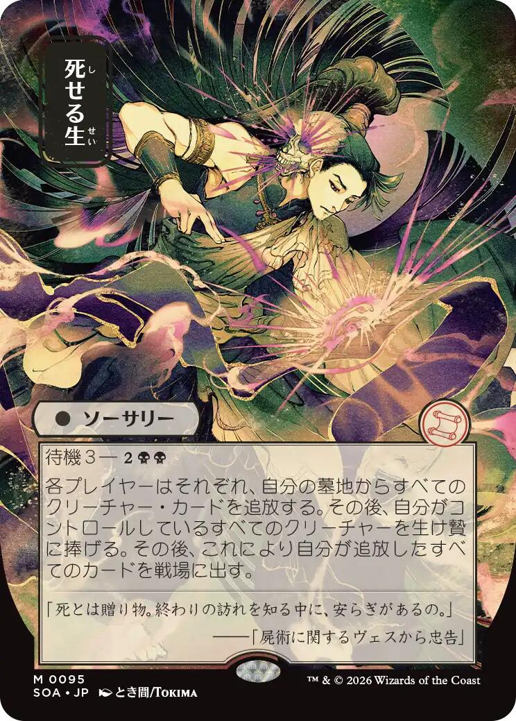 Living End (Japanese) [Secrets of Strixhaven: Mystical Archive] | Anubis Games and Hobby