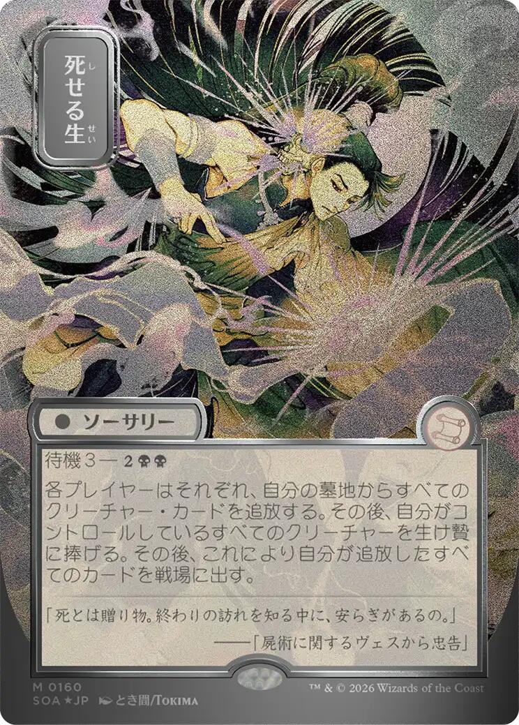 Living End (Japanese Silver Scroll Foil) [Secrets of Strixhaven: Mystical Archive] | Anubis Games and Hobby