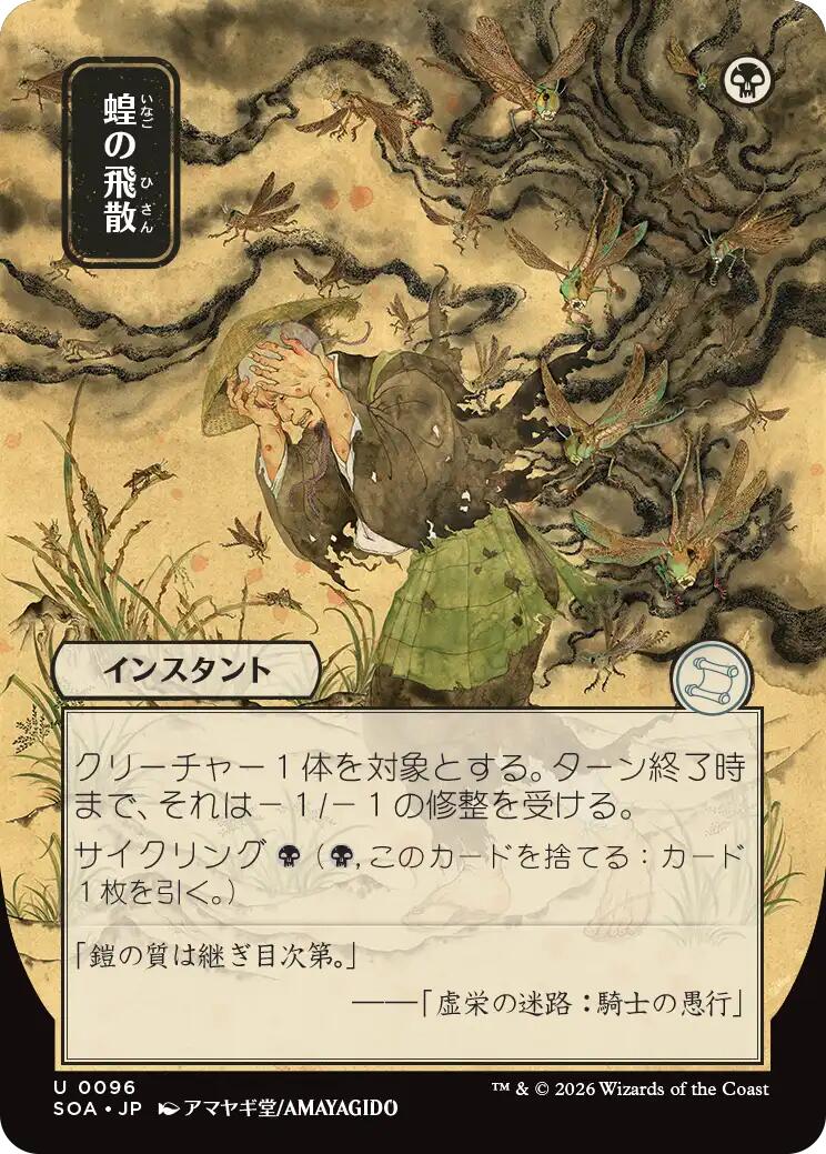 Locust Spray (Japanese) [Secrets of Strixhaven: Mystical Archive] | Anubis Games and Hobby