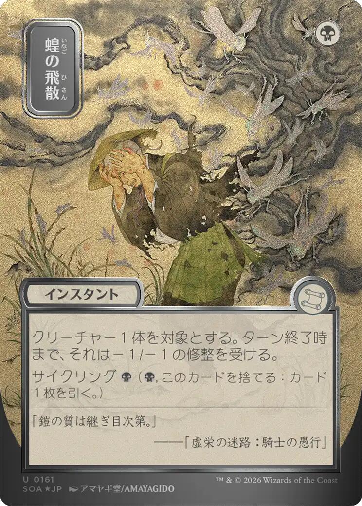 Locust Spray (Japanese Silver Scroll Foil) [Secrets of Strixhaven: Mystical Archive] | Anubis Games and Hobby