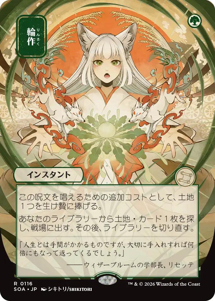 Crop Rotation (Japanese) [Secrets of Strixhaven: Mystical Archive] | Anubis Games and Hobby