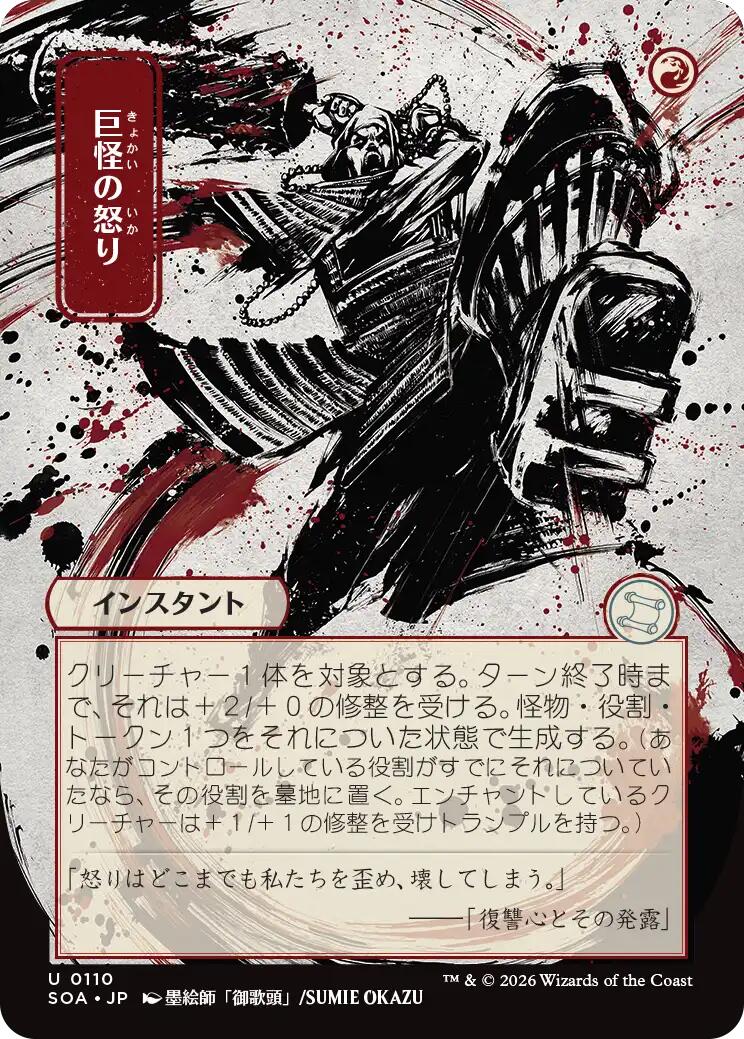 Monstrous Rage (Japanese) [Secrets of Strixhaven: Mystical Archive] | Anubis Games and Hobby
