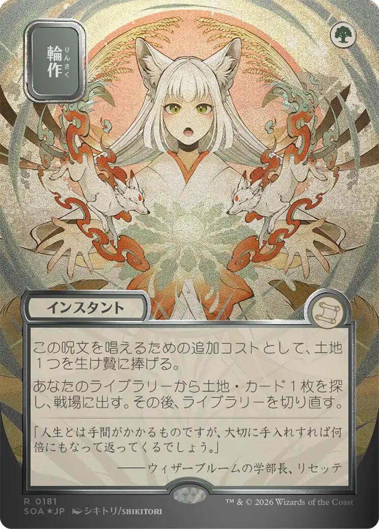 Crop Rotation (Japanese Silver Scroll Foil) [Secrets of Strixhaven: Mystical Archive] | Anubis Games and Hobby