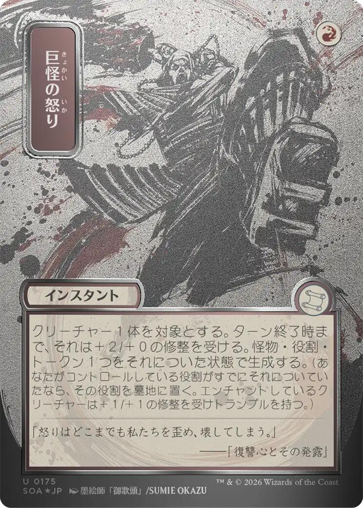 Monstrous Rage (Japanese Silver Scroll Foil) [Secrets of Strixhaven: Mystical Archive] | Anubis Games and Hobby