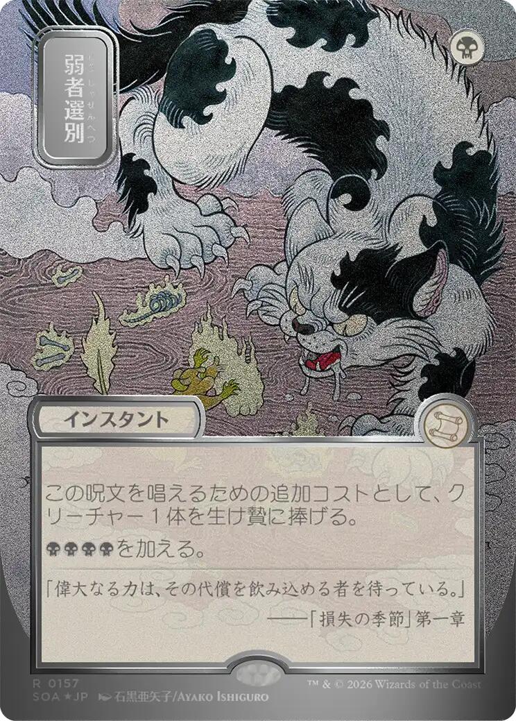 Culling the Weak (Japanese Silver Scroll Foil) [Secrets of Strixhaven: Mystical Archive] | Anubis Games and Hobby
