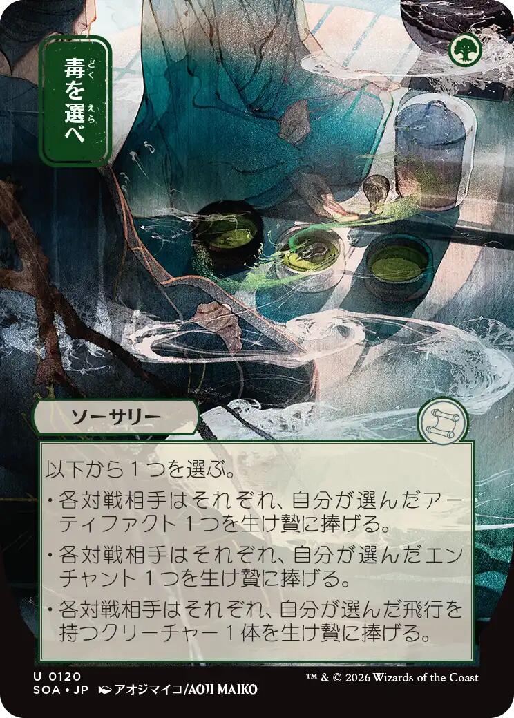 Pick Your Poison (Japanese) [Secrets of Strixhaven: Mystical Archive] | Anubis Games and Hobby