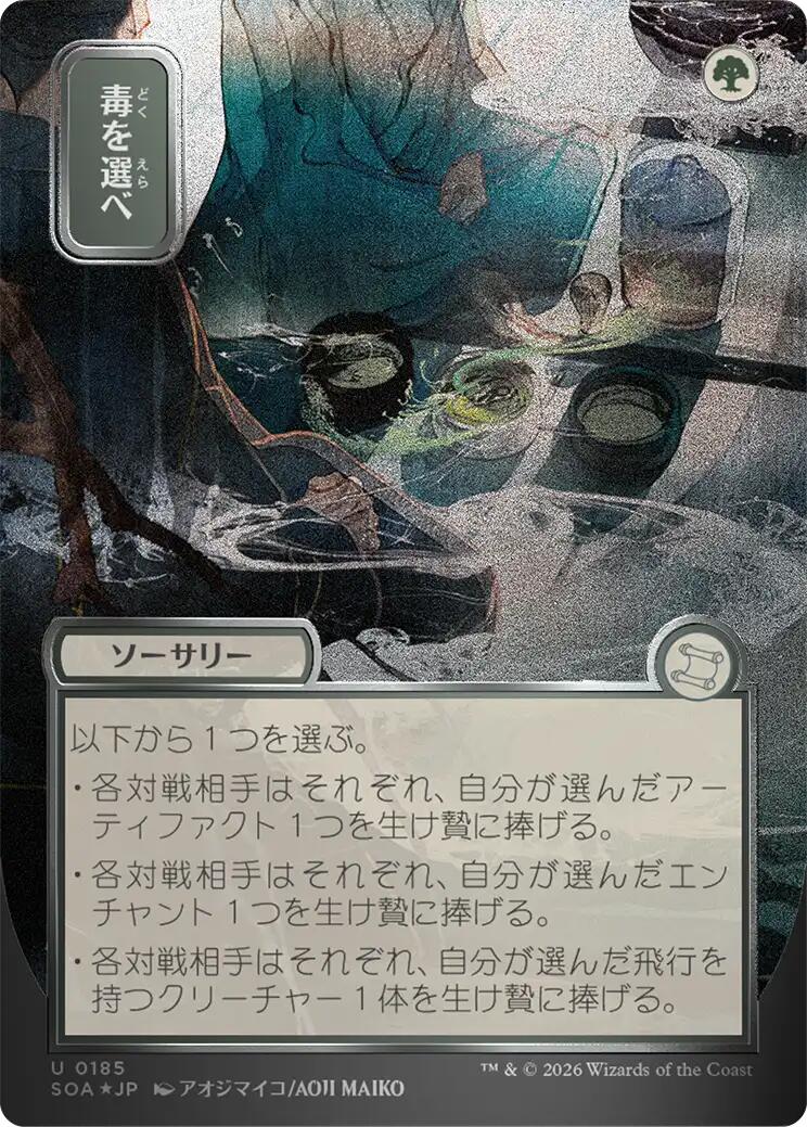 Pick Your Poison (Japanese Silver Scroll Foil) [Secrets of Strixhaven: Mystical Archive] | Anubis Games and Hobby