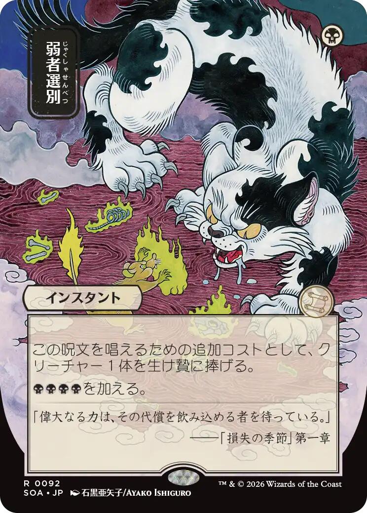 Culling the Weak (Japanese) [Secrets of Strixhaven: Mystical Archive] | Anubis Games and Hobby