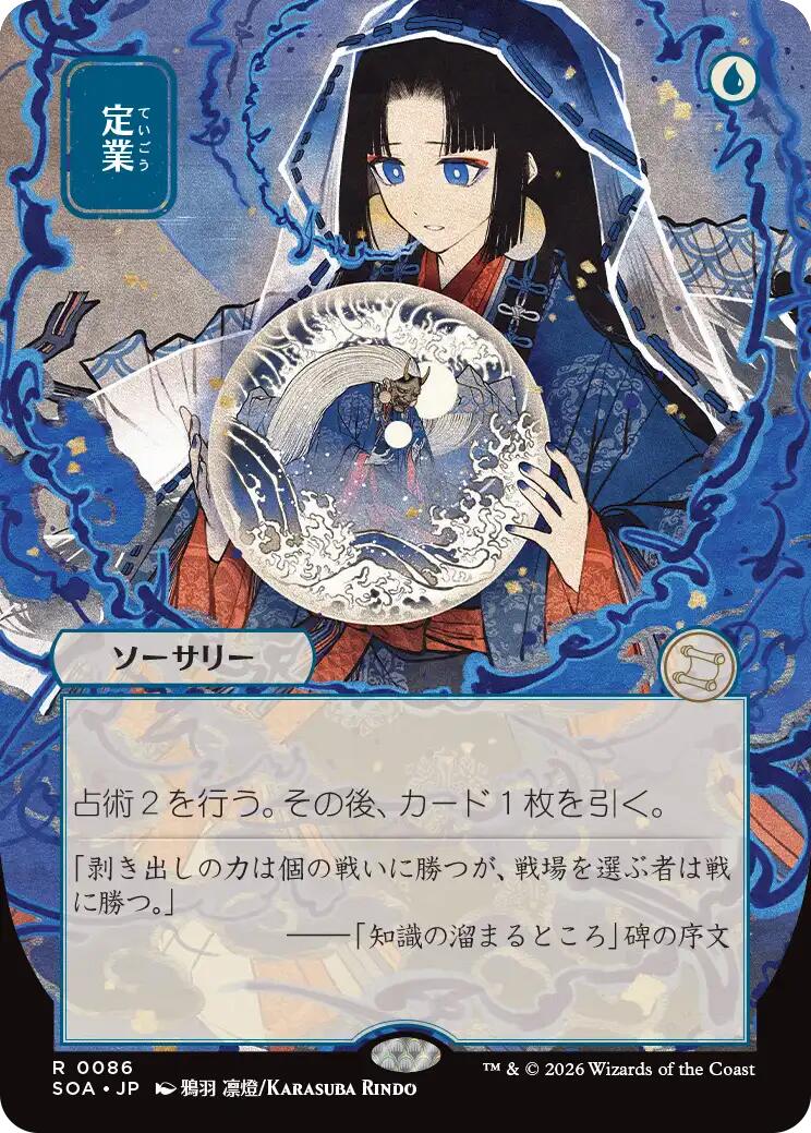 Preordain (Japanese) [Secrets of Strixhaven: Mystical Archive] | Anubis Games and Hobby