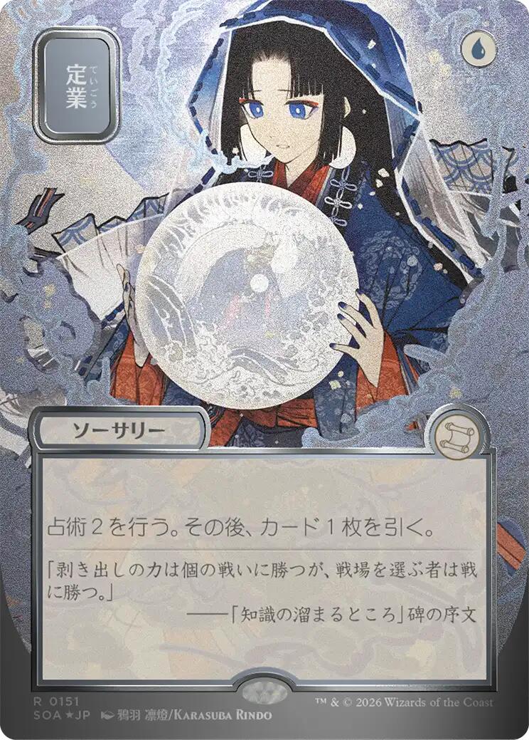 Preordain (Japanese Silver Scroll Foil) [Secrets of Strixhaven: Mystical Archive] | Anubis Games and Hobby