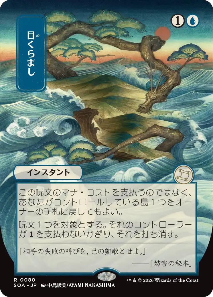 Daze (Japanese) [Secrets of Strixhaven: Mystical Archive] | Anubis Games and Hobby