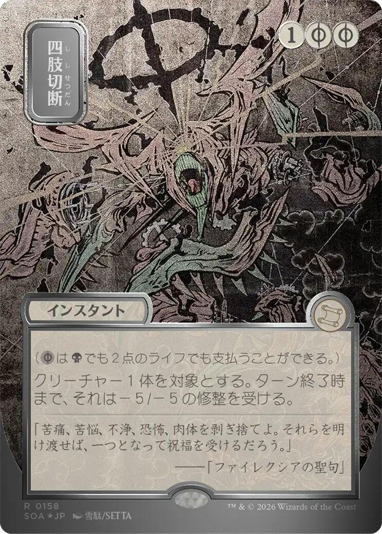 Dismember (Japanese Silver Scroll Foil) [Secrets of Strixhaven: Mystical Archive] | Anubis Games and Hobby