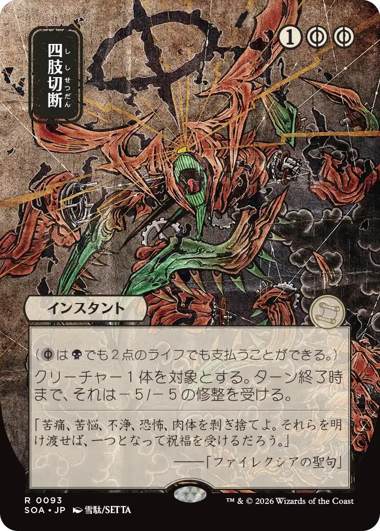 Dismember (Japanese) [Secrets of Strixhaven: Mystical Archive] | Anubis Games and Hobby