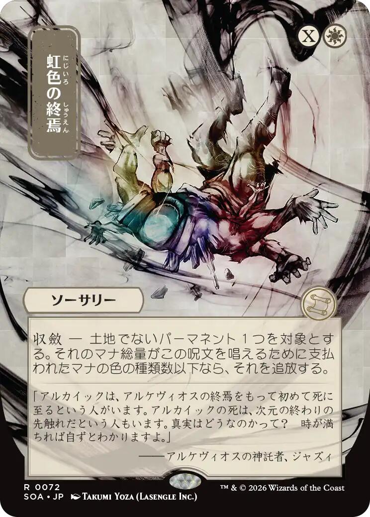 Prismatic Ending (Japanese) [Secrets of Strixhaven: Mystical Archive] | Anubis Games and Hobby