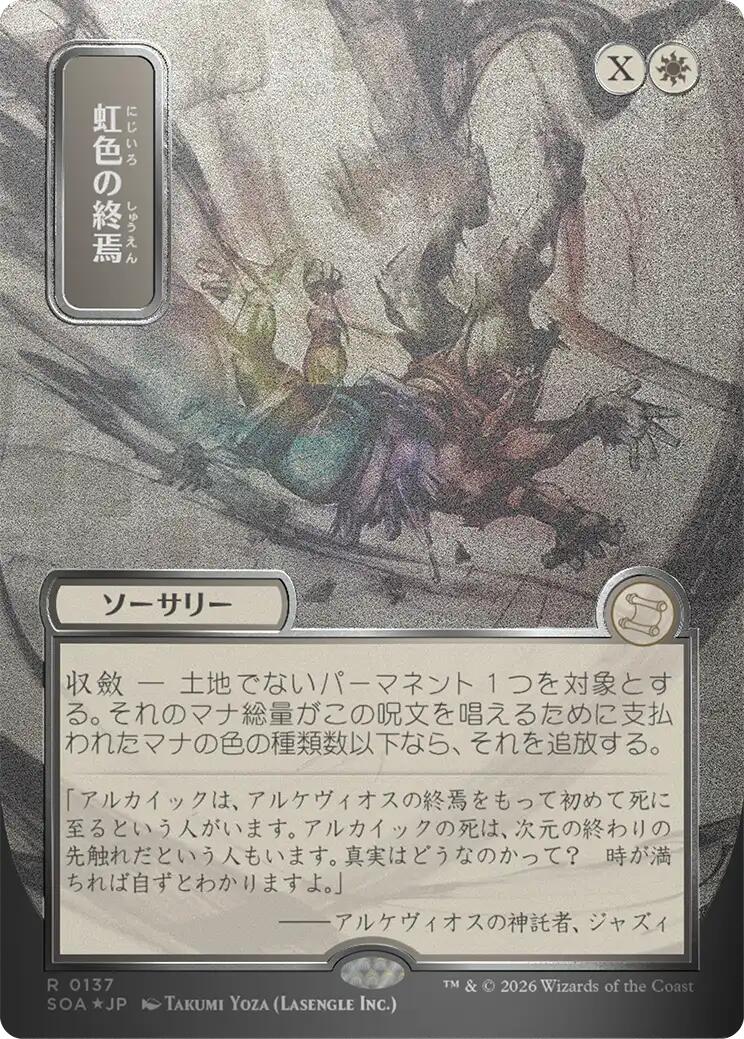 Prismatic Ending (Japanese Silver Scroll Foil) [Secrets of Strixhaven: Mystical Archive] | Anubis Games and Hobby
