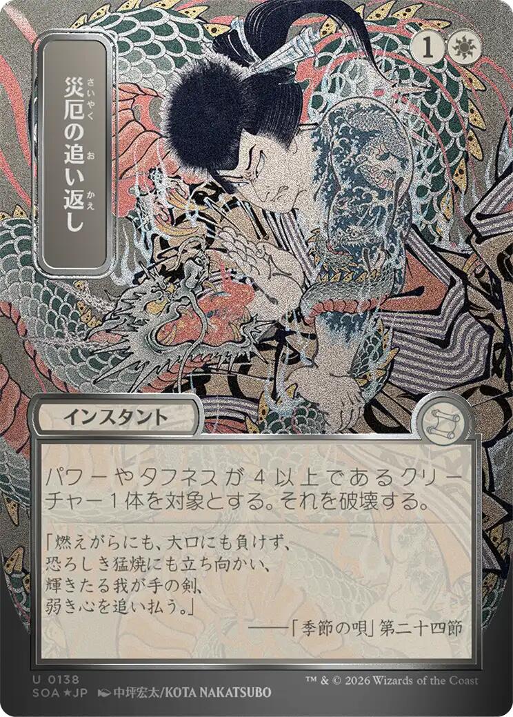 Repel Calamity (Japanese Silver Scroll Foil) [Secrets of Strixhaven: Mystical Archive] | Anubis Games and Hobby