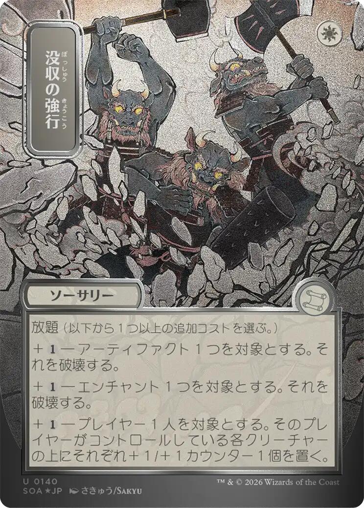 Requisition Raid (Japanese Silver Scroll Foil) [Secrets of Strixhaven: Mystical Archive] | Anubis Games and Hobby