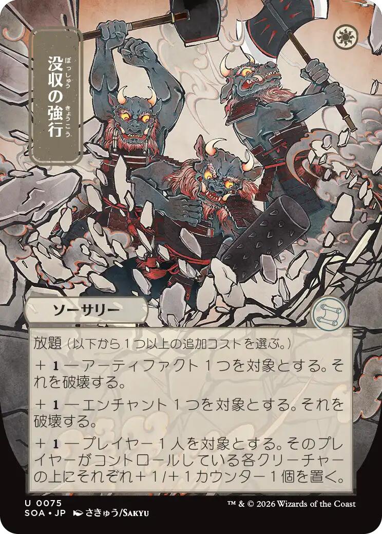 Requisition Raid (Japanese) [Secrets of Strixhaven: Mystical Archive] | Anubis Games and Hobby