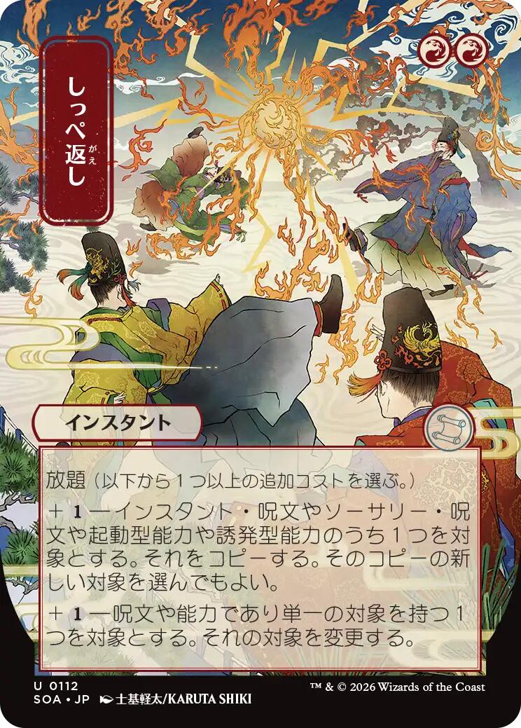 Return the Favor (Japanese) [Secrets of Strixhaven: Mystical Archive] | Anubis Games and Hobby