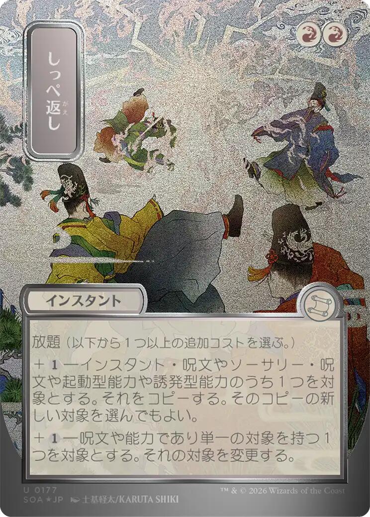 Return the Favor (Japanese Silver Scroll Foil) [Secrets of Strixhaven: Mystical Archive] | Anubis Games and Hobby