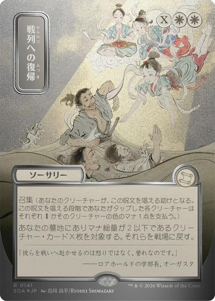 Return to the Ranks (Japanese Silver Scroll Foil) [Secrets of Strixhaven: Mystical Archive] | Anubis Games and Hobby