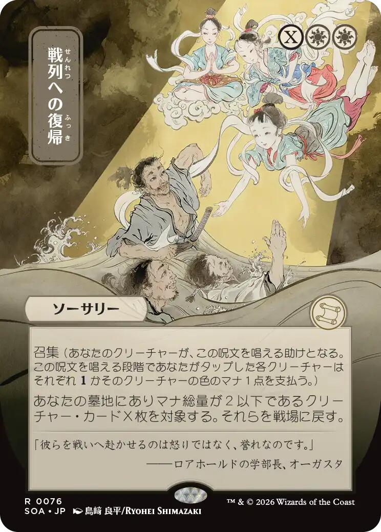 Return to the Ranks (Japanese) [Secrets of Strixhaven: Mystical Archive] | Anubis Games and Hobby
