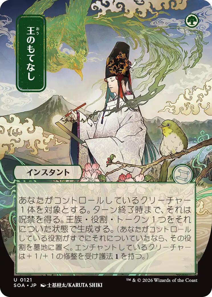 Royal Treatment (Japanese) [Secrets of Strixhaven: Mystical Archive] | Anubis Games and Hobby