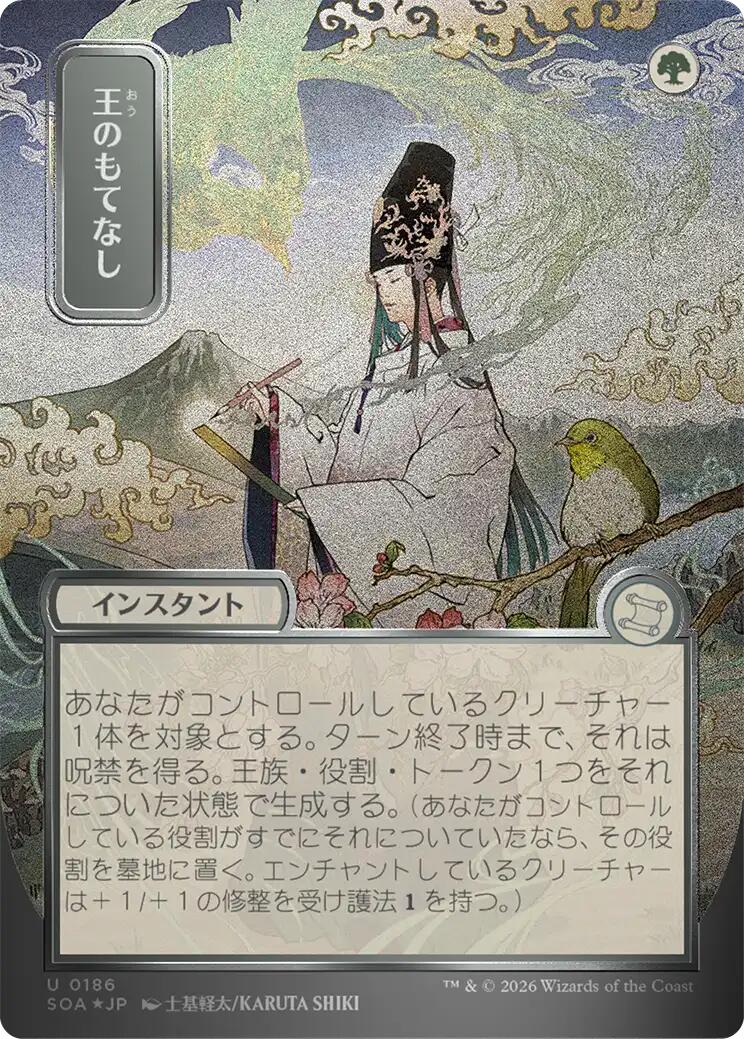 Royal Treatment (Japanese Silver Scroll Foil) [Secrets of Strixhaven: Mystical Archive] | Anubis Games and Hobby