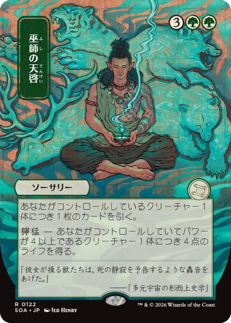 Shamanic Revelation (Japanese) [Secrets of Strixhaven: Mystical Archive] | Anubis Games and Hobby