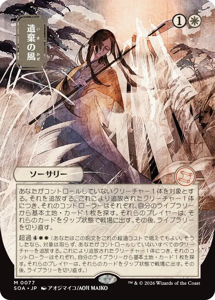 Winds of Abandon (Japanese) [Secrets of Strixhaven: Mystical Archive] | Anubis Games and Hobby
