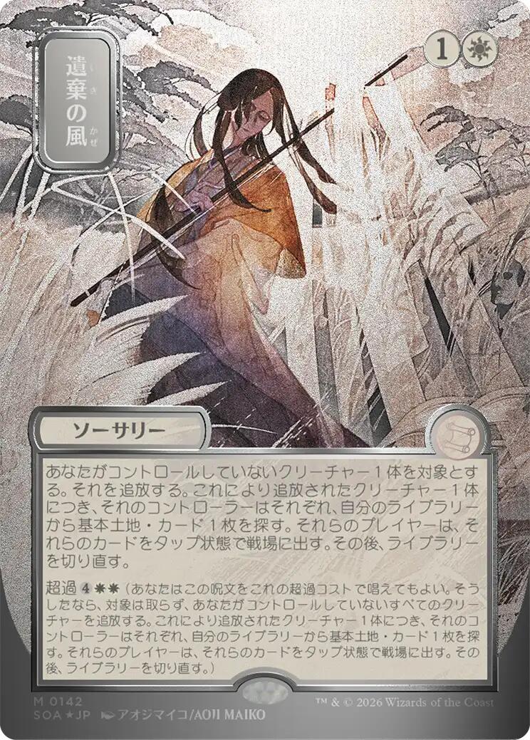 Winds of Abandon (Japanese Silver Scroll Foil) [Secrets of Strixhaven: Mystical Archive] | Anubis Games and Hobby