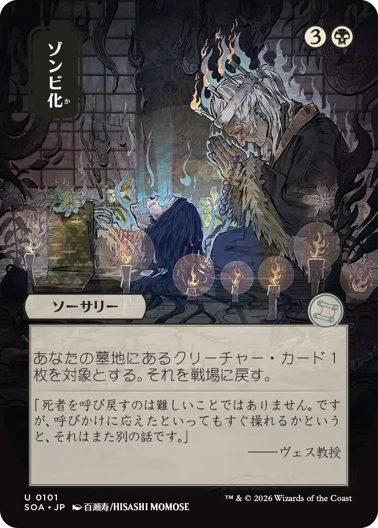 Zombify (Japanese) [Secrets of Strixhaven: Mystical Archive] | Anubis Games and Hobby