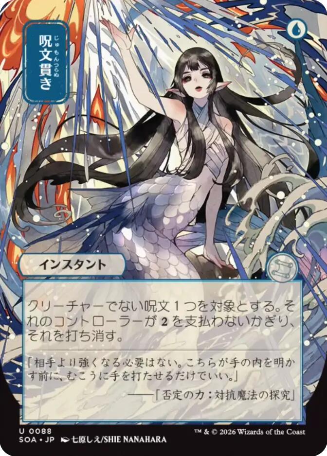 Spell Pierce (Japanese) [Secrets of Strixhaven: Mystical Archive] | Anubis Games and Hobby