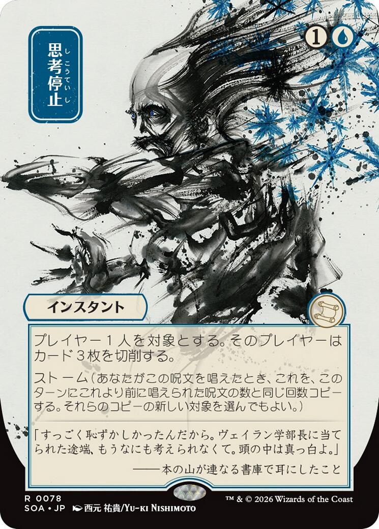 Brain Freeze (Japanese) [Secrets of Strixhaven: Mystical Archive] | Anubis Games and Hobby