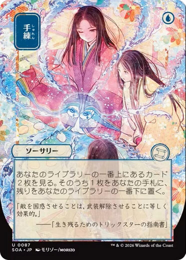 Sleight of Hand (Japanese) [Secrets of Strixhaven: Mystical Archive] | Anubis Games and Hobby