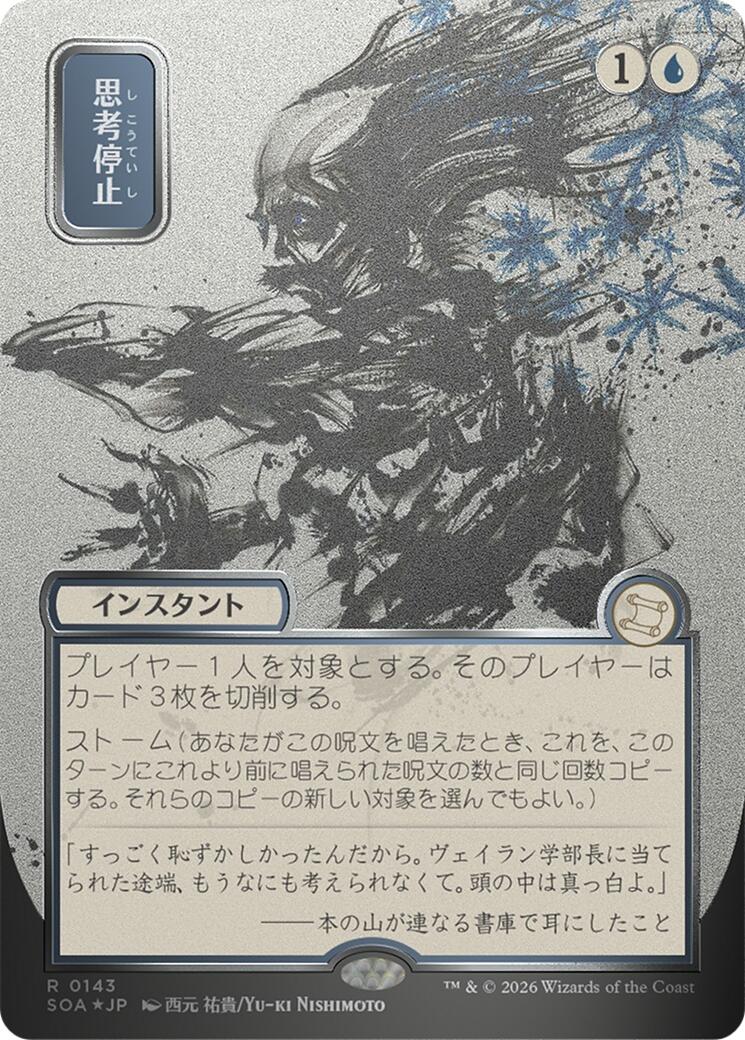 Brain Freeze (Japanese Silver Scroll Foil) [Secrets of Strixhaven: Mystical Archive] | Anubis Games and Hobby