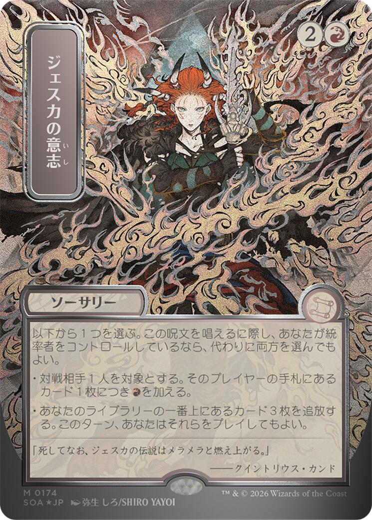 Jeska's Will (Japanese Silver Scroll Foil) [Secrets of Strixhaven: Mystical Archive] | Anubis Games and Hobby