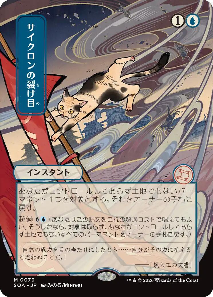 Cyclonic Rift (Japanese) [Secrets of Strixhaven: Mystical Archive] | Anubis Games and Hobby