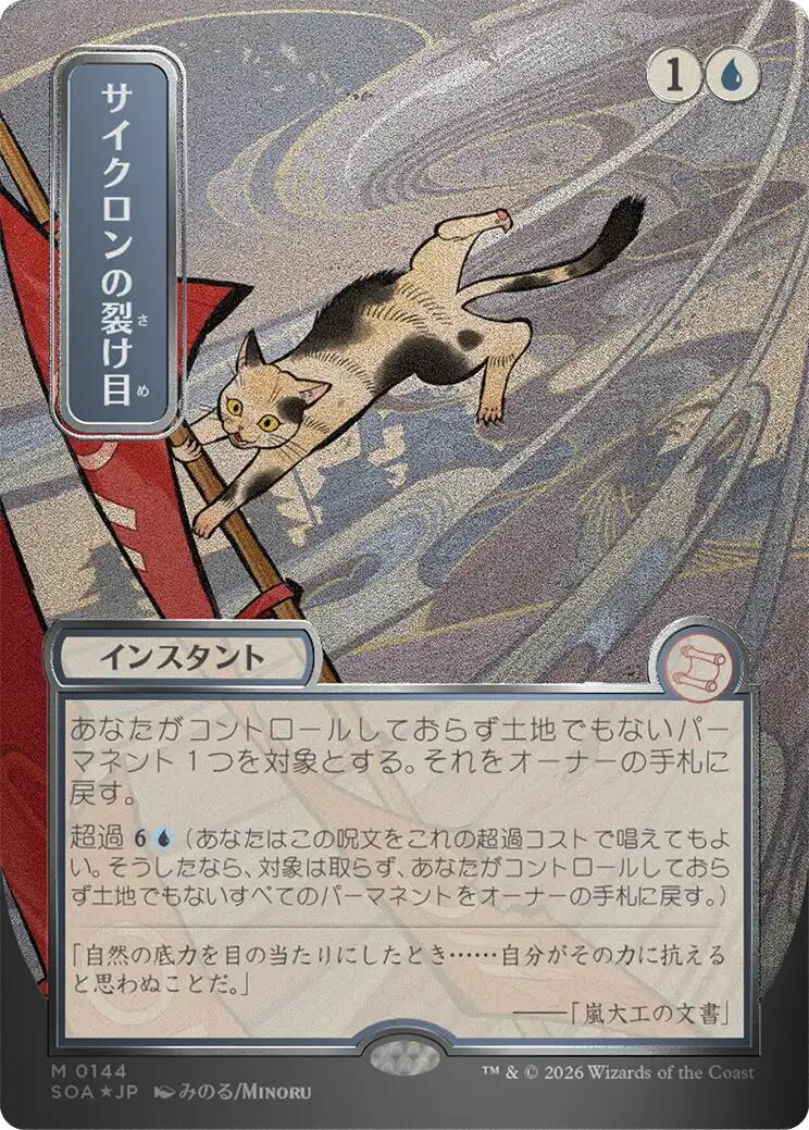 Cyclonic Rift (Japanese Silver Scroll Foil) [Secrets of Strixhaven: Mystical Archive] | Anubis Games and Hobby
